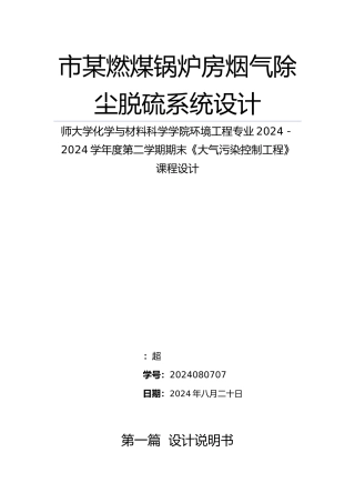 南充市某燃煤锅炉房烟气除尘脱硫系统设计说明