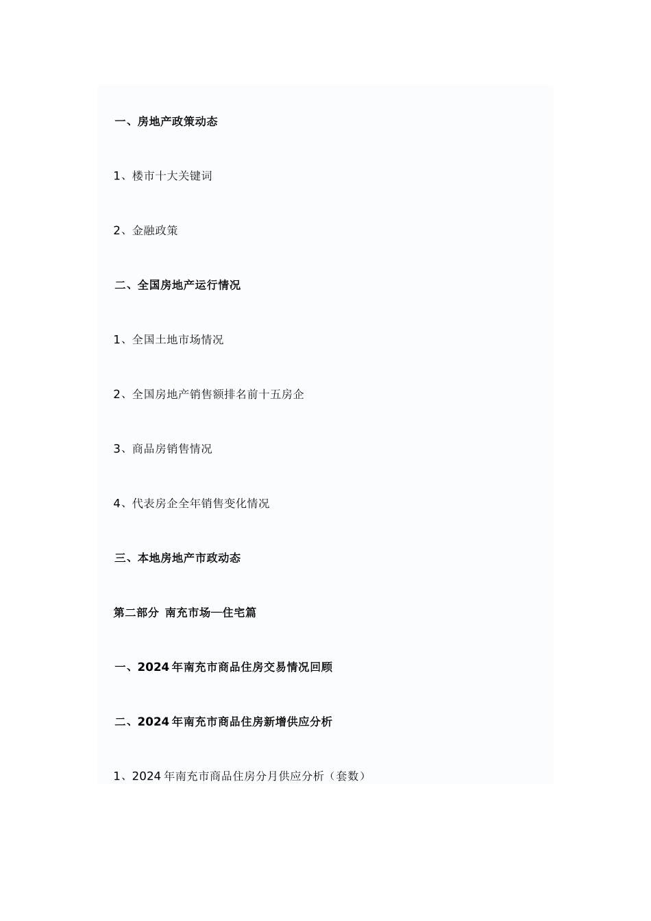 南充房地产年度分析报告_第2页