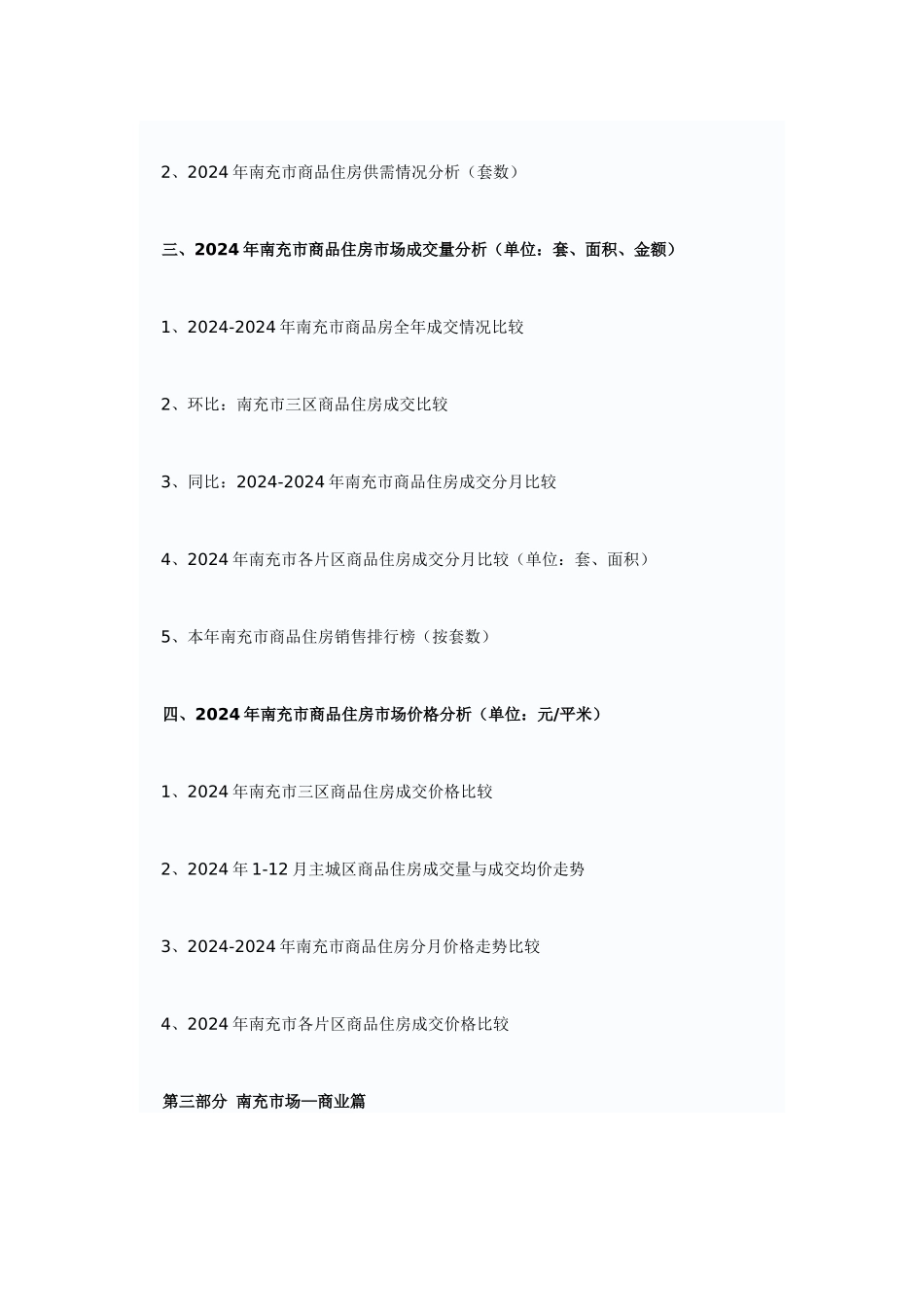 南充房地产年度分析报告_第3页