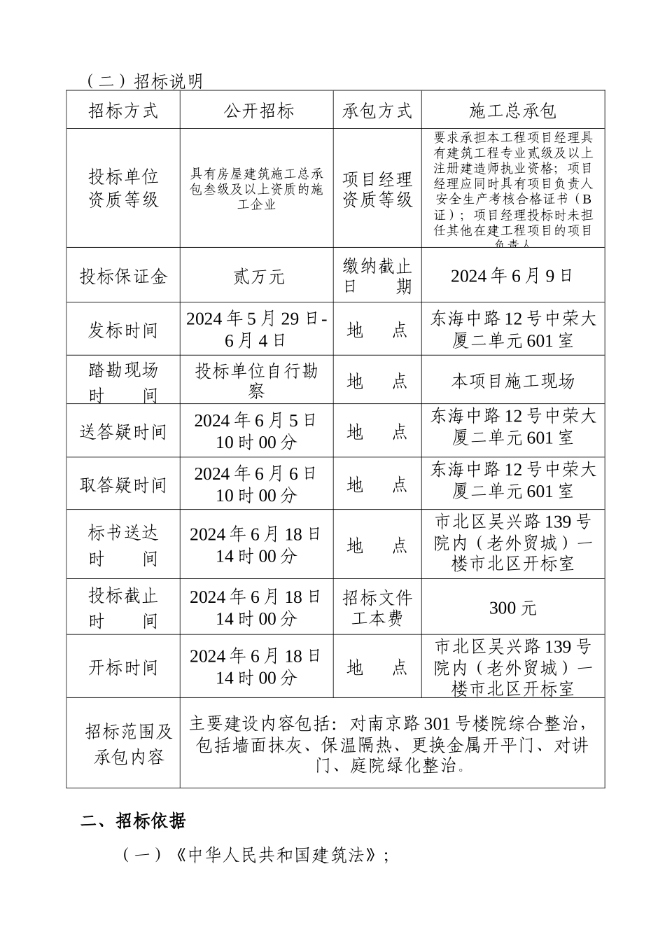 南京路301号综合整治工程招标文件_第3页