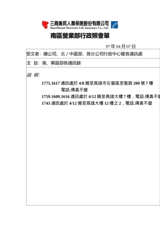 南区营业部行政照会单