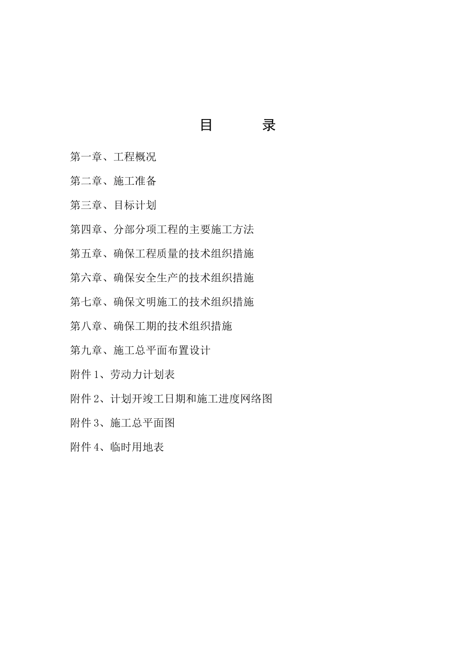 南八家土地治理投标文件_第2页