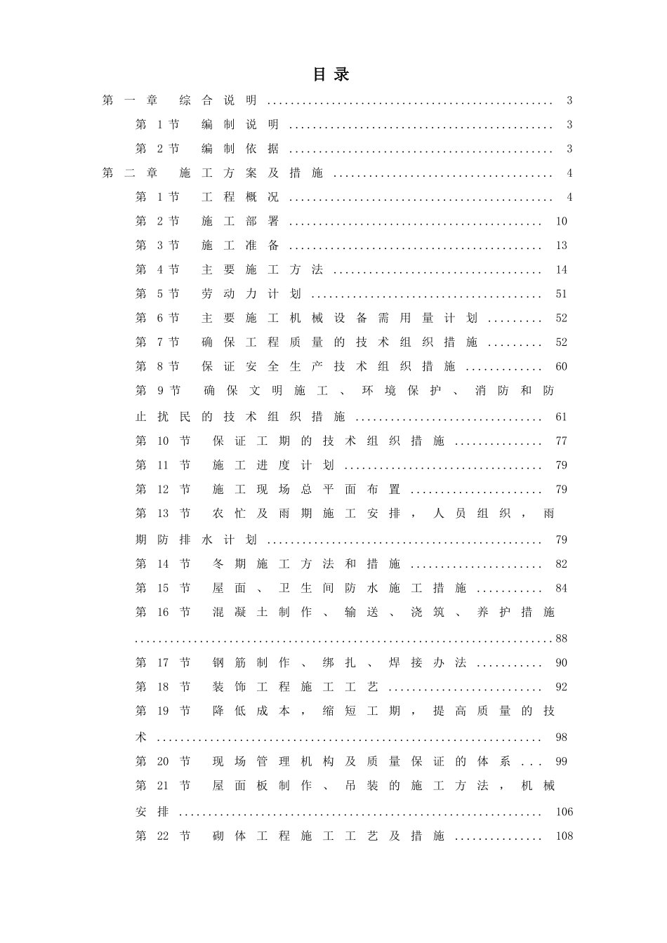 南召县看守所迁建工程施工组织设计方案_第2页