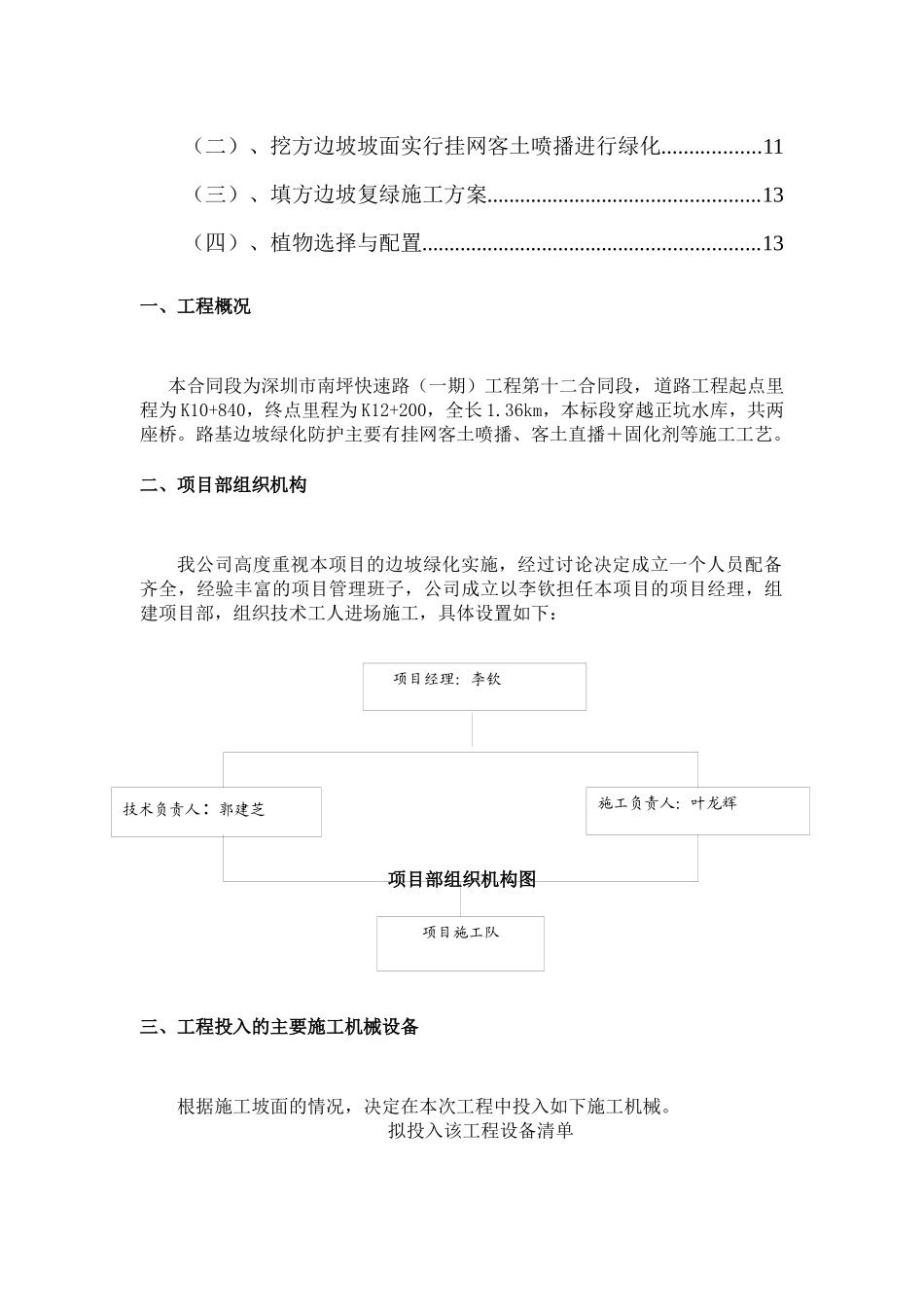 南坪施工组织绿化方案1_第3页