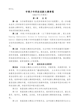 南宁市青少年科技创新大赛章程