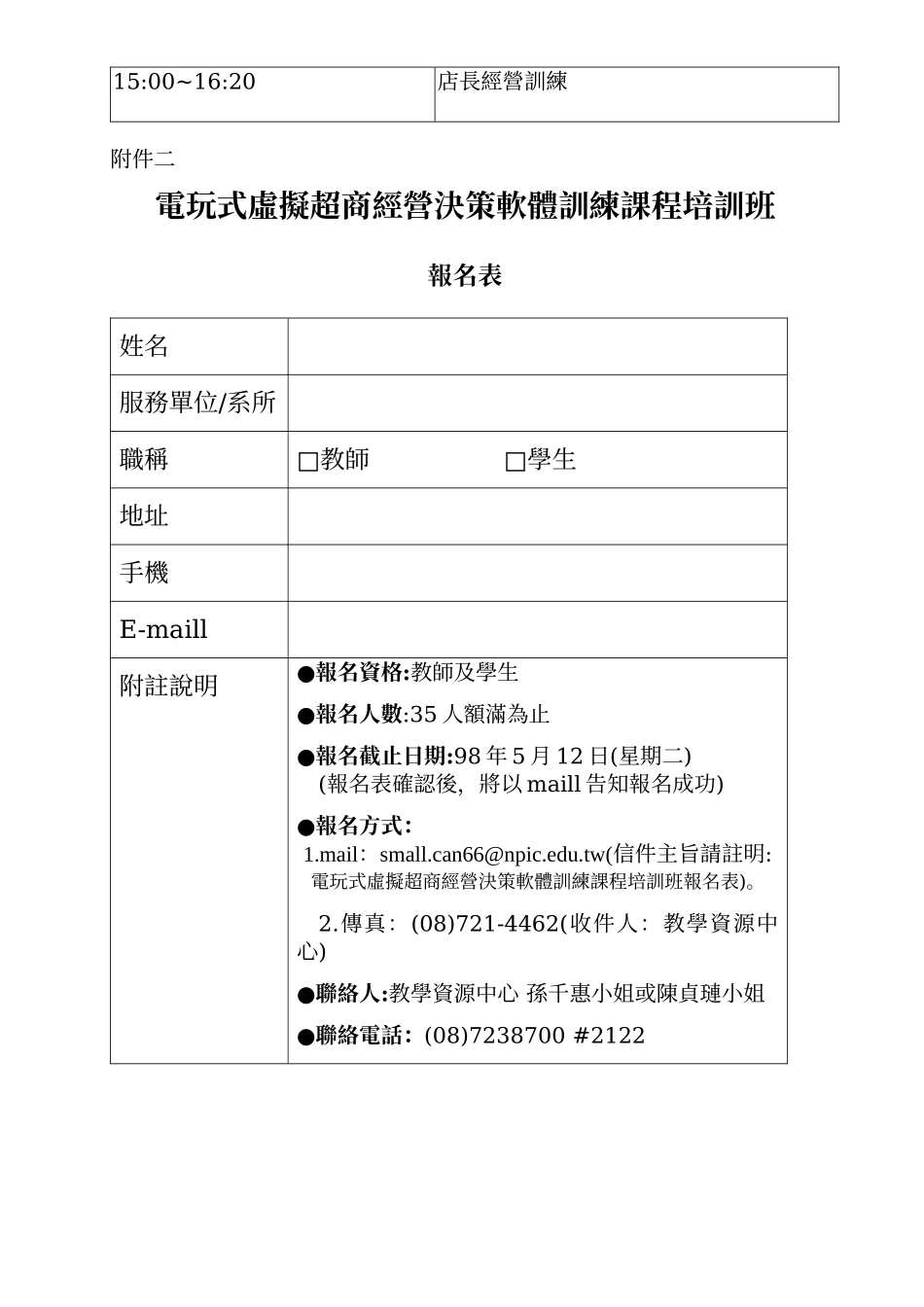 南区教学资源中心企业资源规划整合及推广教育_第2页