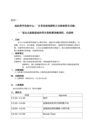 南区教学资源中心企业资源规划整合及推广教育