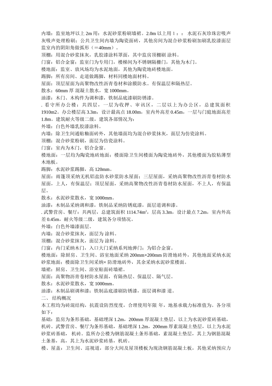 南召县看守所迁建工程施工组织设计方案_第3页