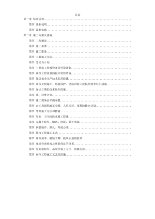 南召县看守所迁建工程施工组织设计方案