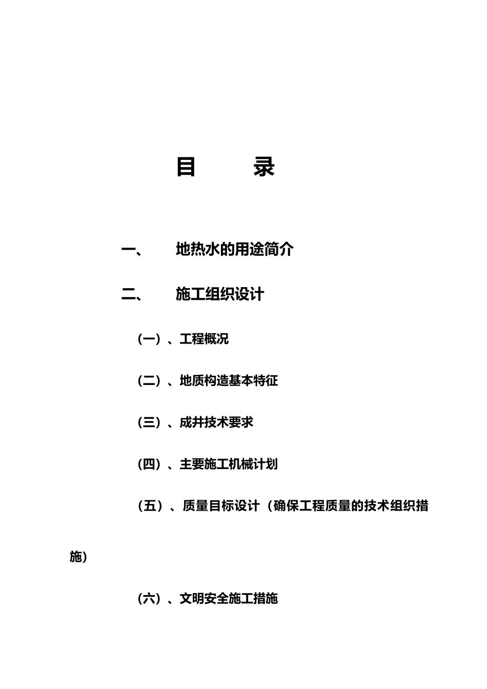 南宫市地热井工程施工设计方案_第2页