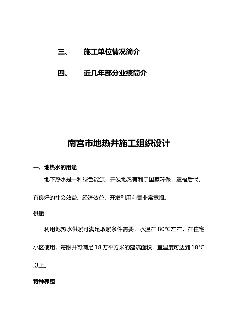 南宫市地热井工程施工设计方案_第3页