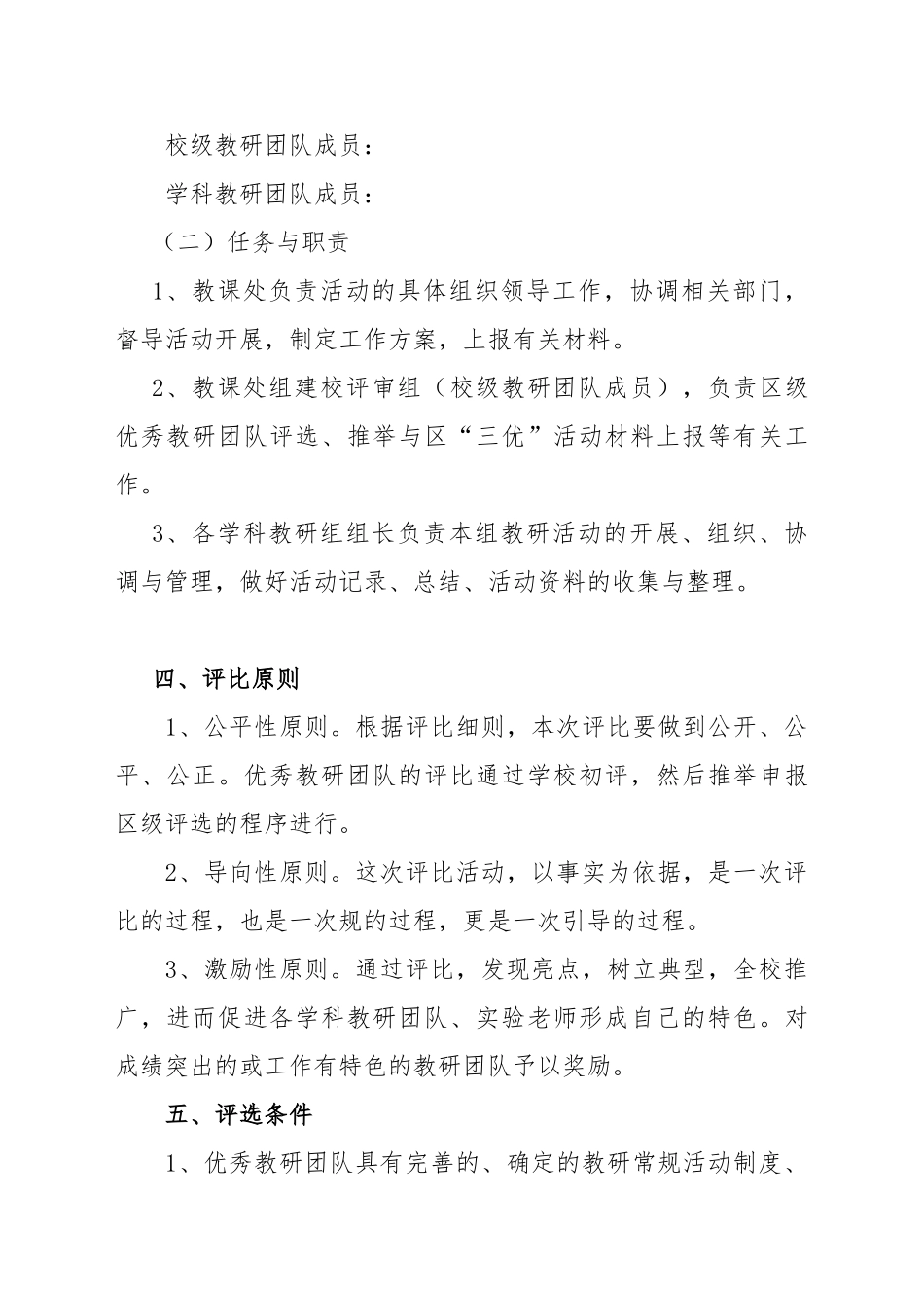 南小学优秀教研团队实施计划方案_第2页