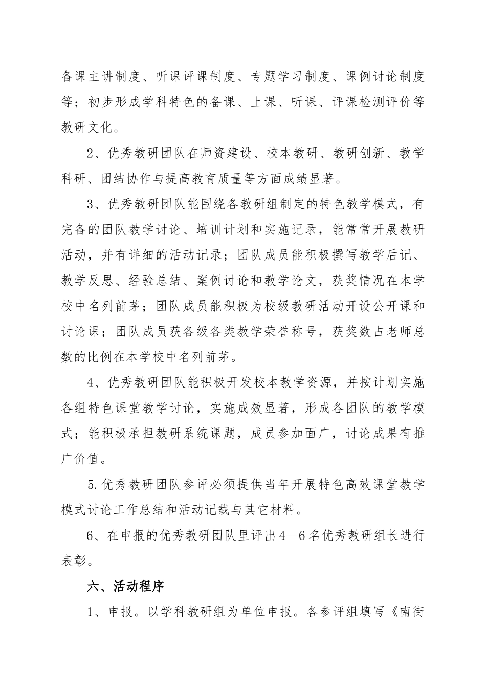 南小学优秀教研团队实施计划方案_第3页