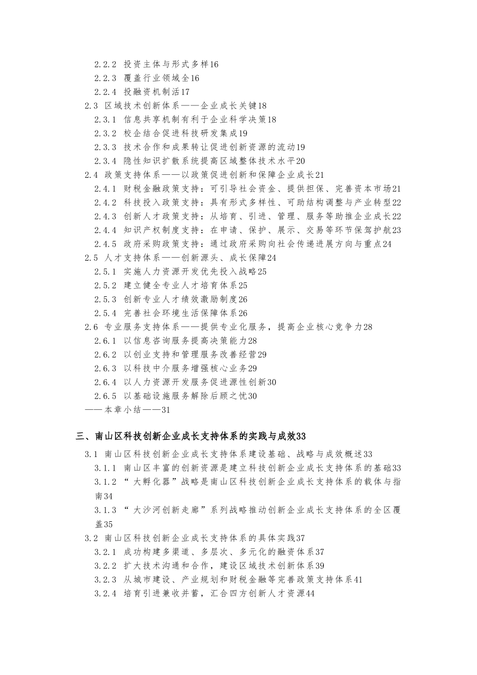 南山区科技创新企业成长支持体系研究_第3页