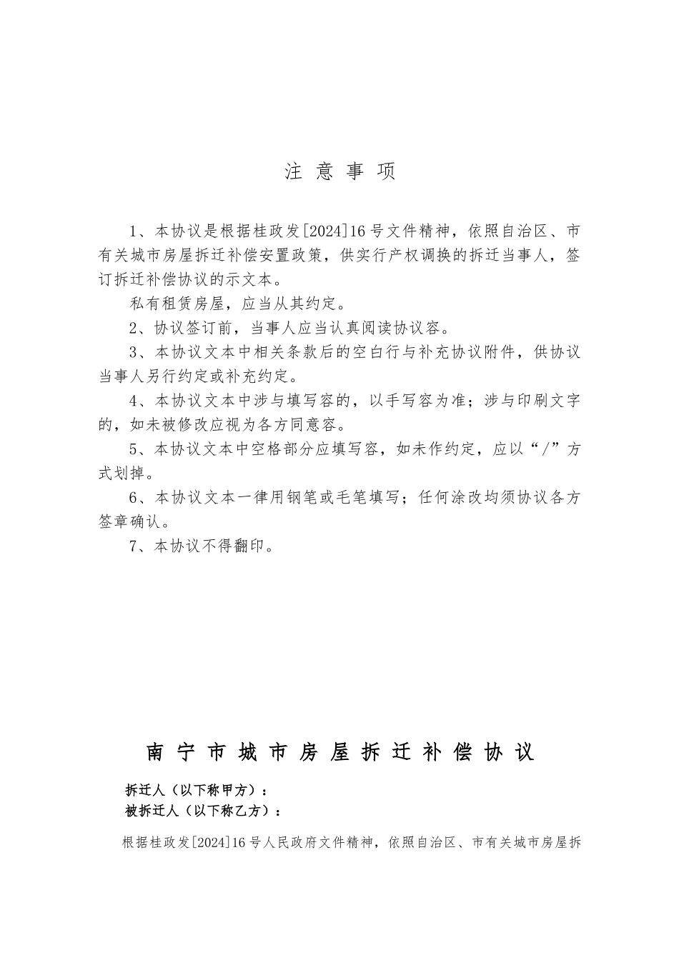 南宁市城市房屋拆迁补偿协议书范本_第2页
