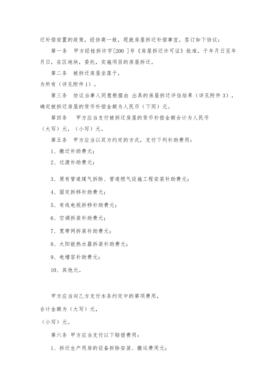 南宁市城市房屋拆迁补偿协议书范本_第3页