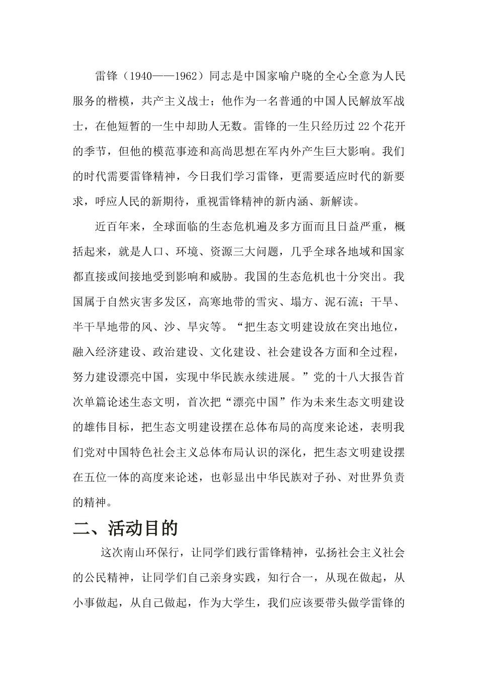 南山环保行策划书_第2页