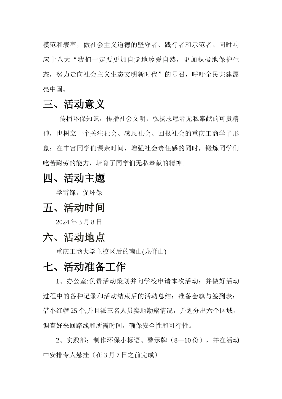 南山环保行策划书_第3页