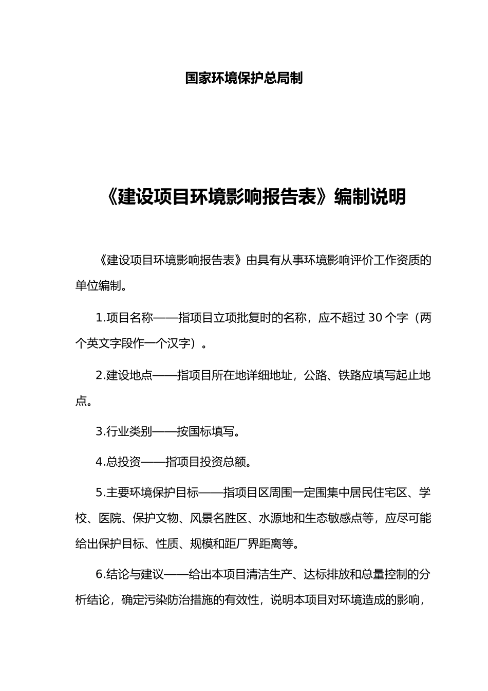 南山森林公园绿化工程建设项目环境影响报告表_第2页