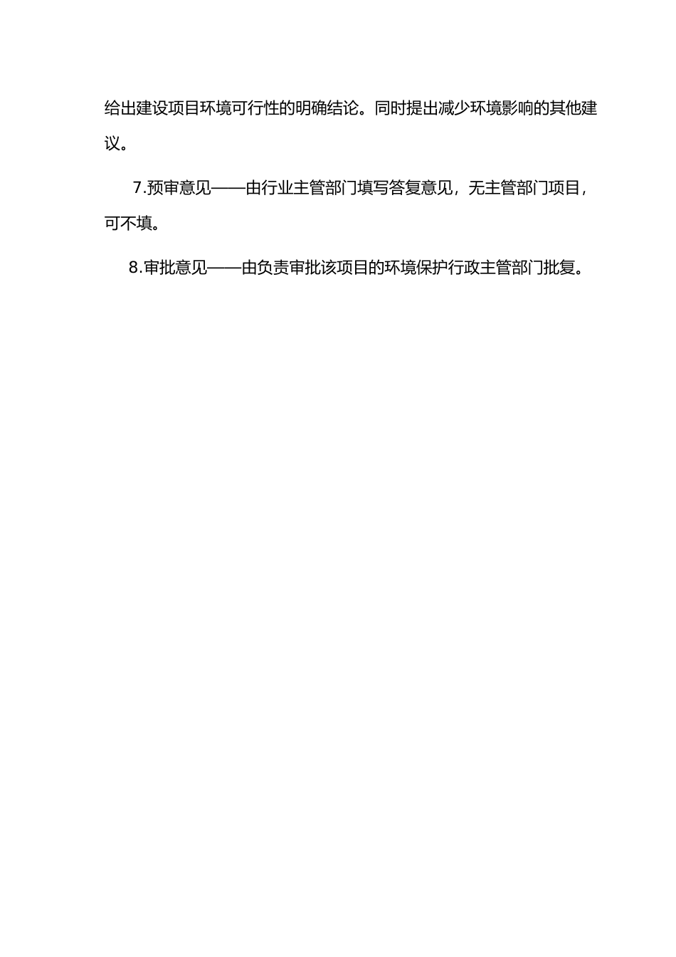 南山森林公园绿化工程建设项目环境影响报告表_第3页