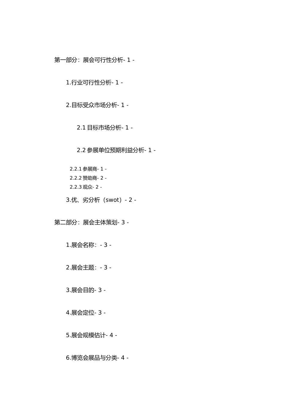 南宁美博会会展项目策划书_第2页