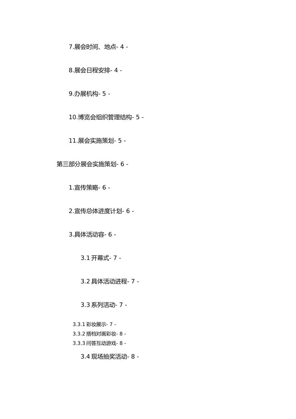 南宁美博会会展项目策划书_第3页