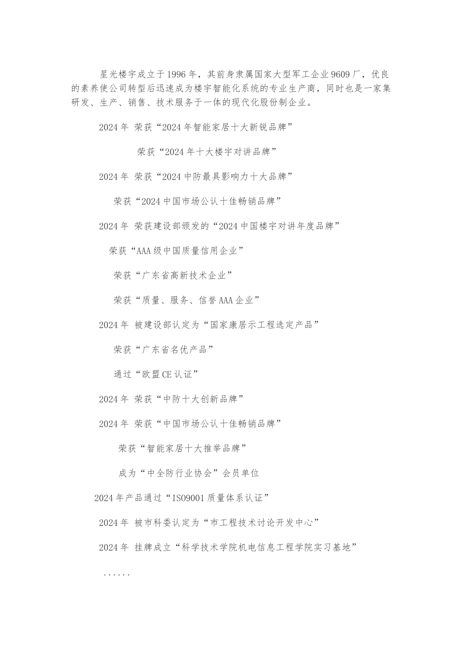 南岭生态公寓非可视对讲系统设计方案_第3页