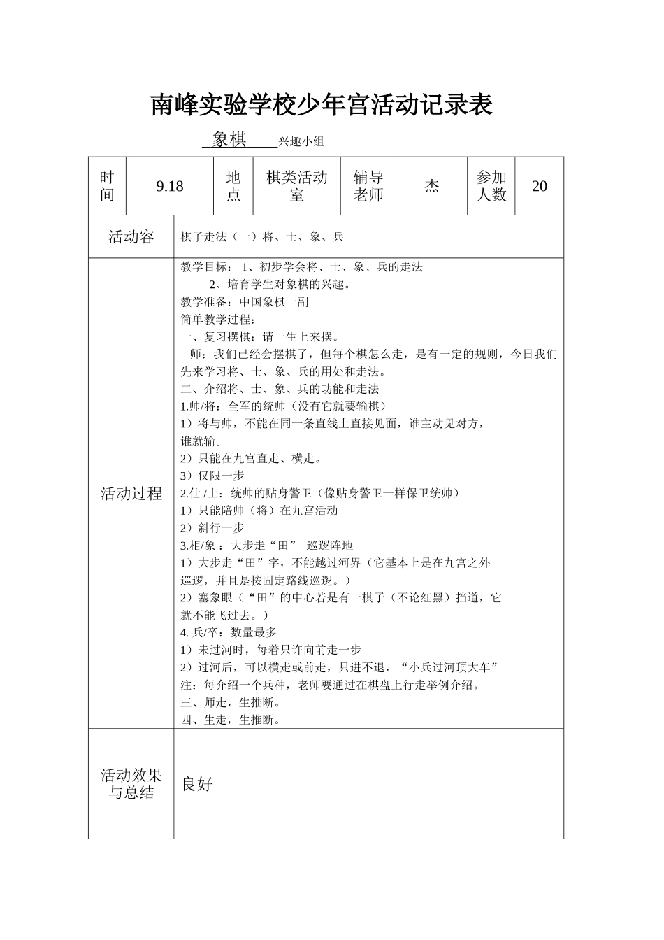 南峰实验小学象棋活动记录文本_第3页