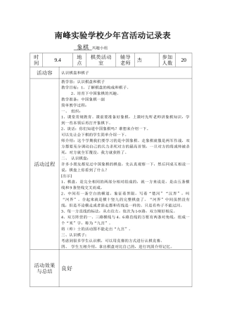 南峰实验小学象棋活动记录文本