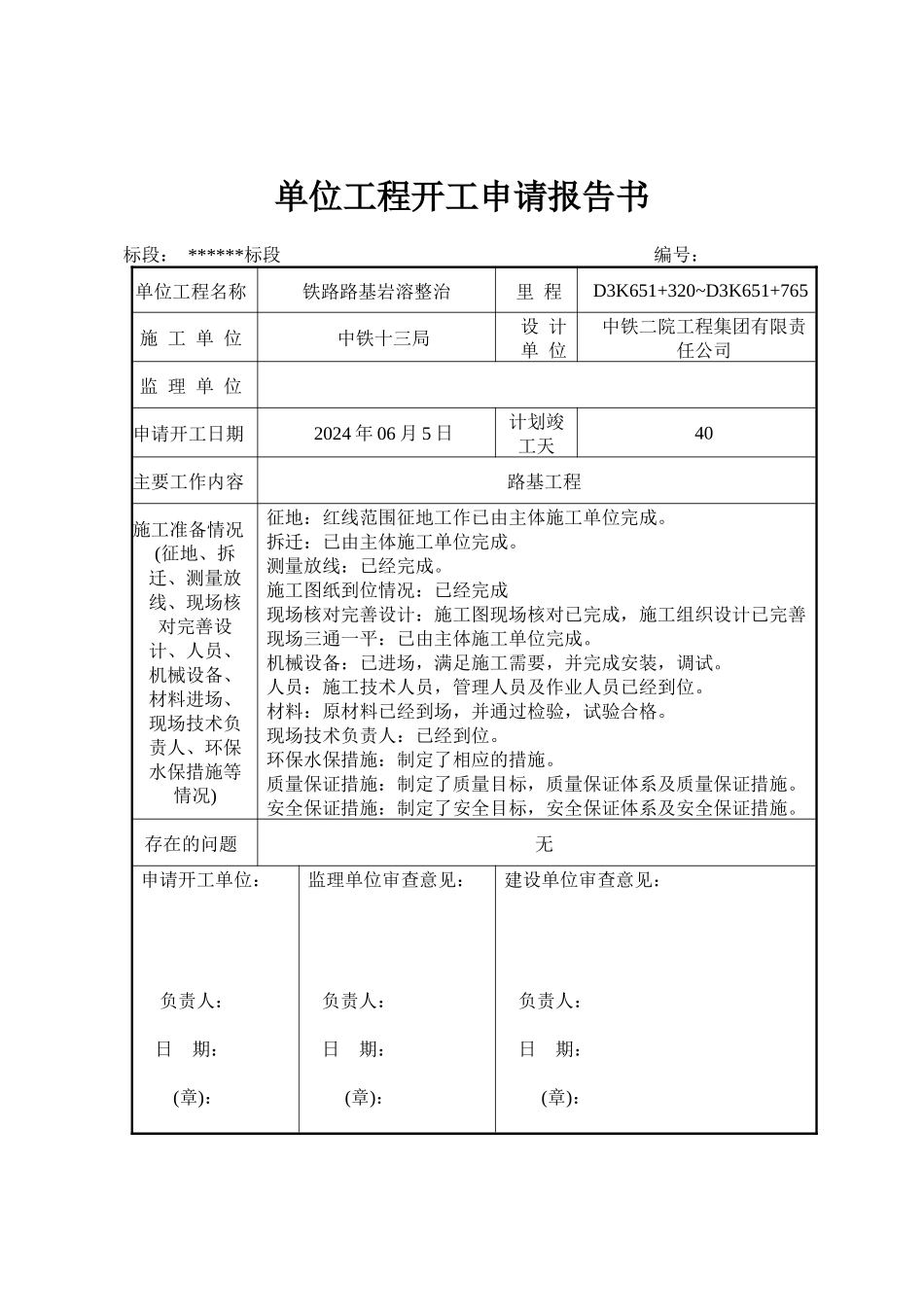 南广铁路三局局试验段施工组织设计_第3页