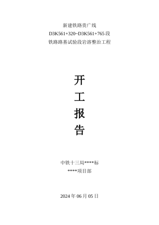 南广铁路三局局试验段施工组织设计