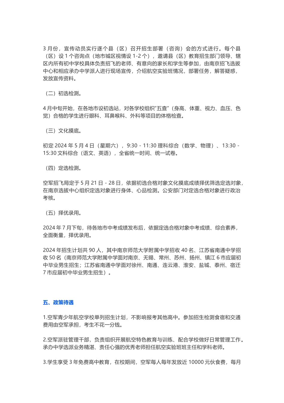 南师附中空军少航班到底需要什么条件？_第2页