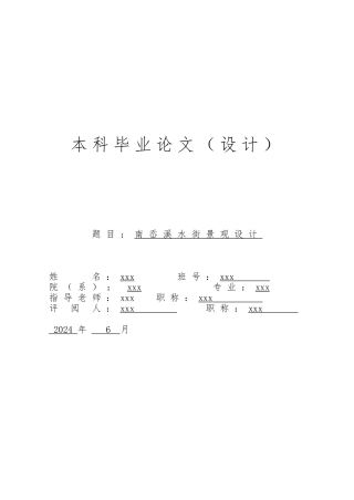 南岙溪水街景观设计论文