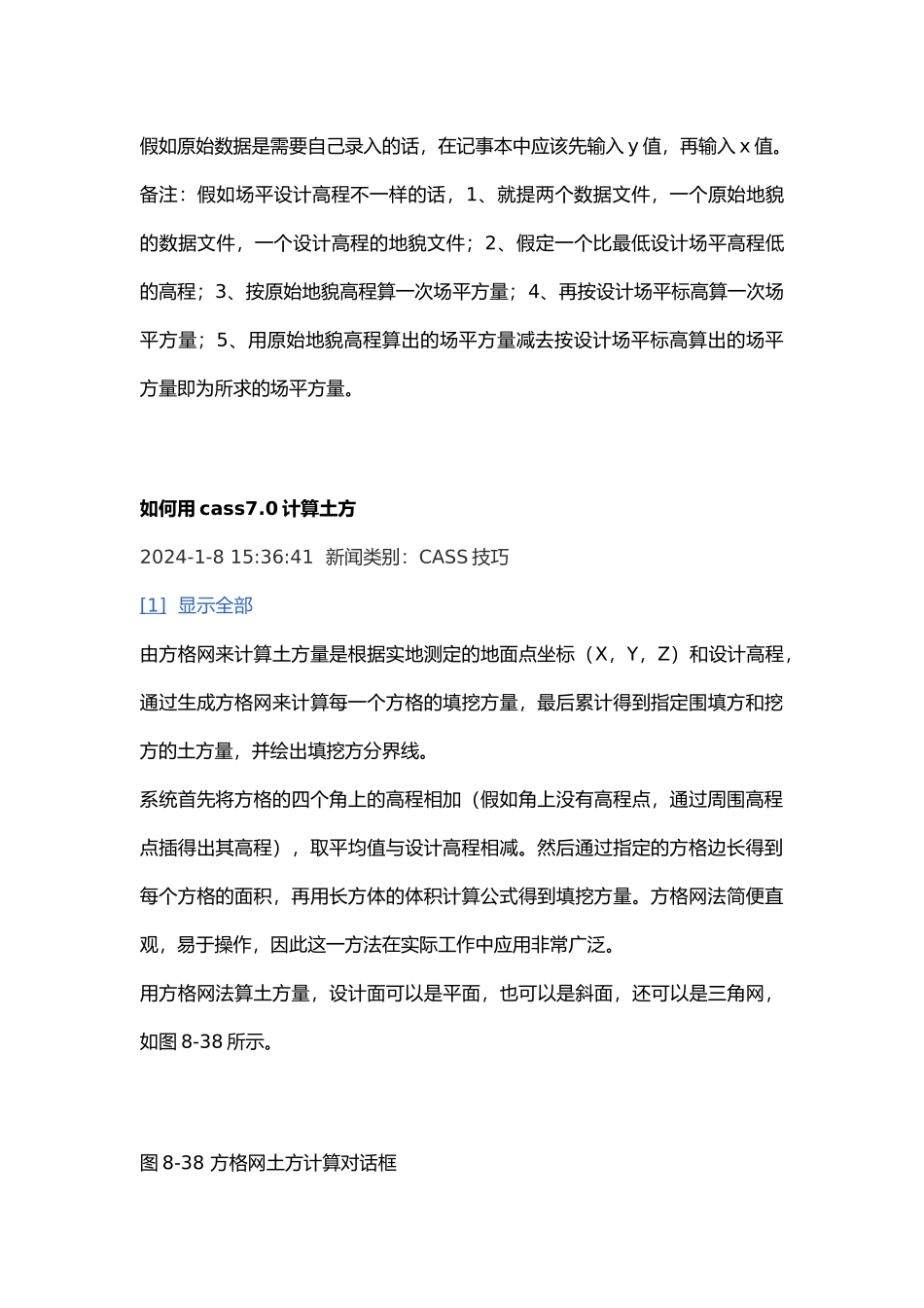 南方CASS7.0方格网法土石方计算操作教程_第2页