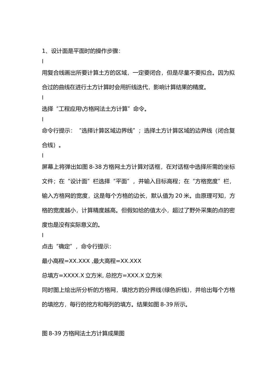 南方CASS7.0方格网法土石方计算操作教程_第3页