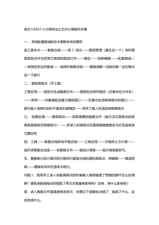 南方CASS7.0方格网法土石方计算操作教程