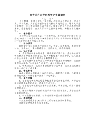 南方医科大学创新学分实施细则