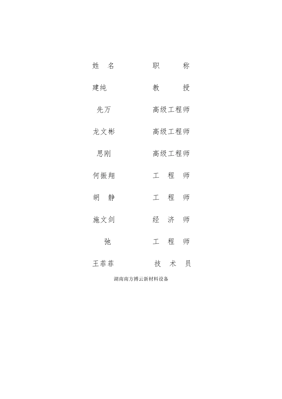 南方博云资金申请报告_第3页