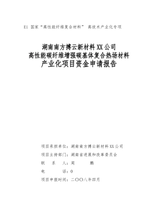 南方博云资金申请报告