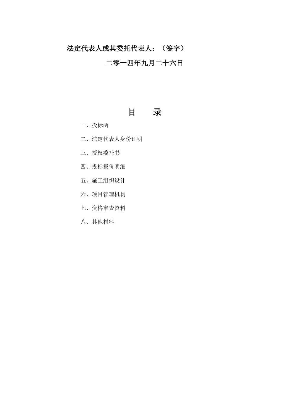 南开新图书馆维修施工方案_第2页