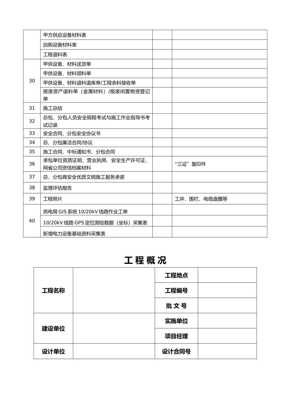 南方电网施工资料清单_第3页