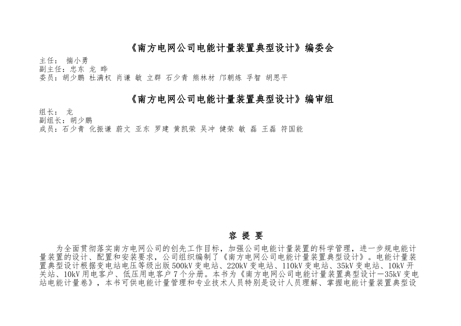南方电网公司35kV变电站电能计量装置典型设计说明_第3页