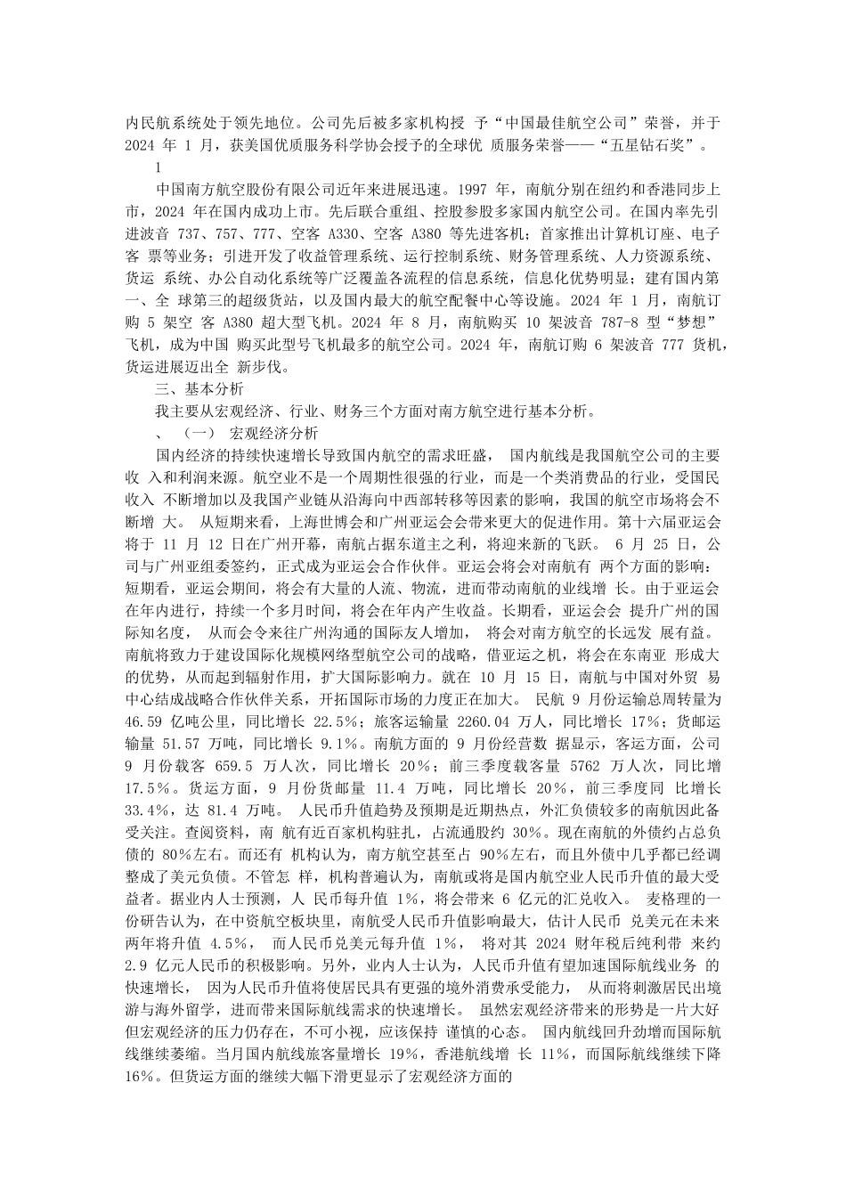 南方航空投资分析报告_第2页