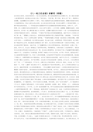 南昌八一起义纪念馆讲解词