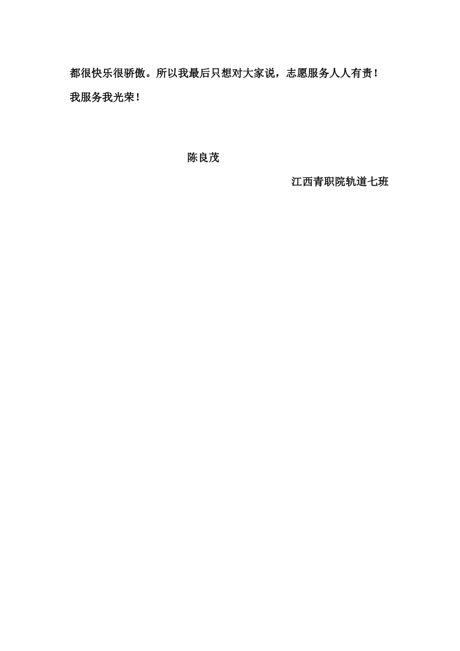 南昌地铁“小鲜鹭“志愿者心得doc_第3页