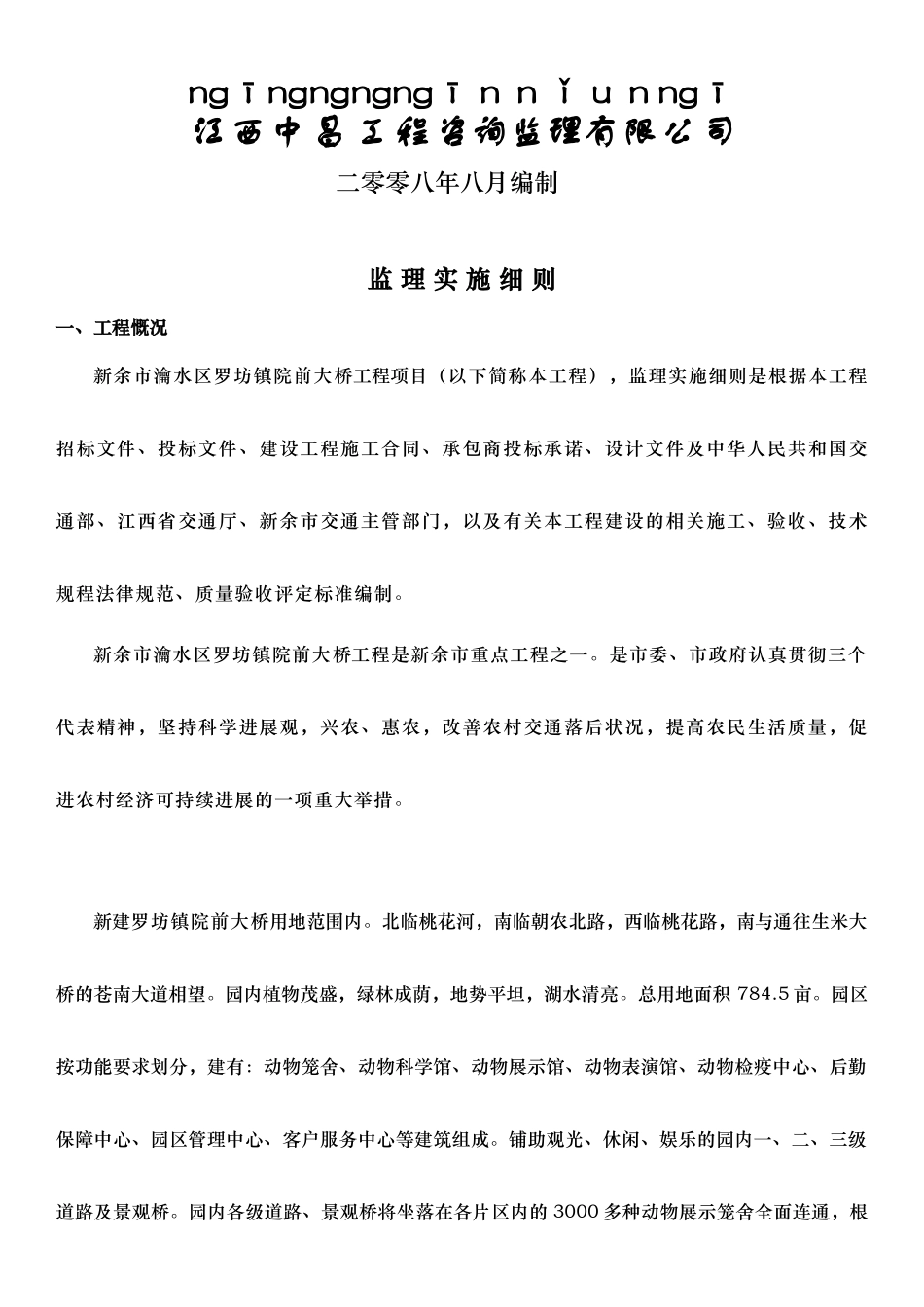 南昌动物园道路桥梁及给排水监理实施细则docx正稿_第2页