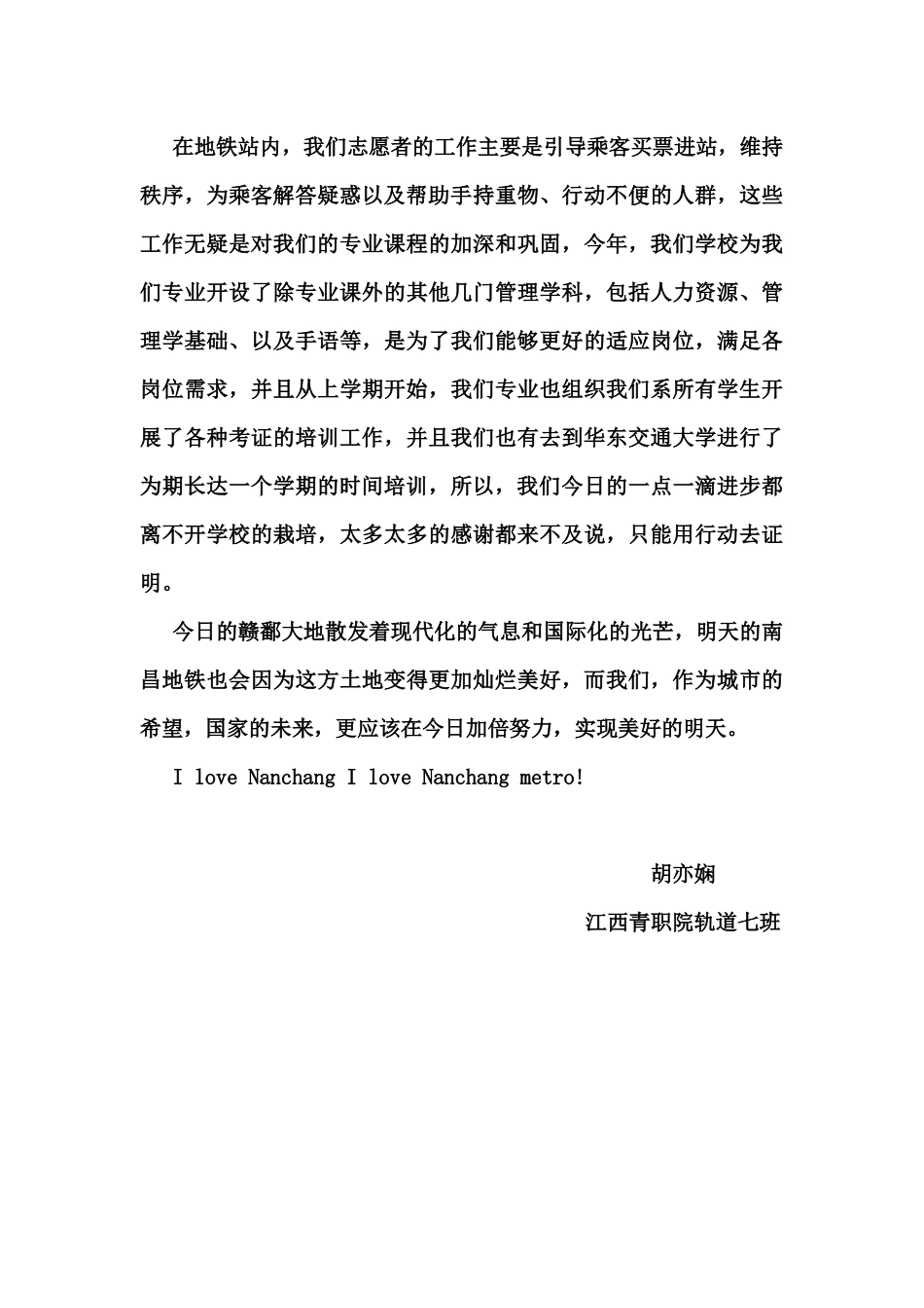 南昌地铁“小鲜鹭”志愿者心得_第2页