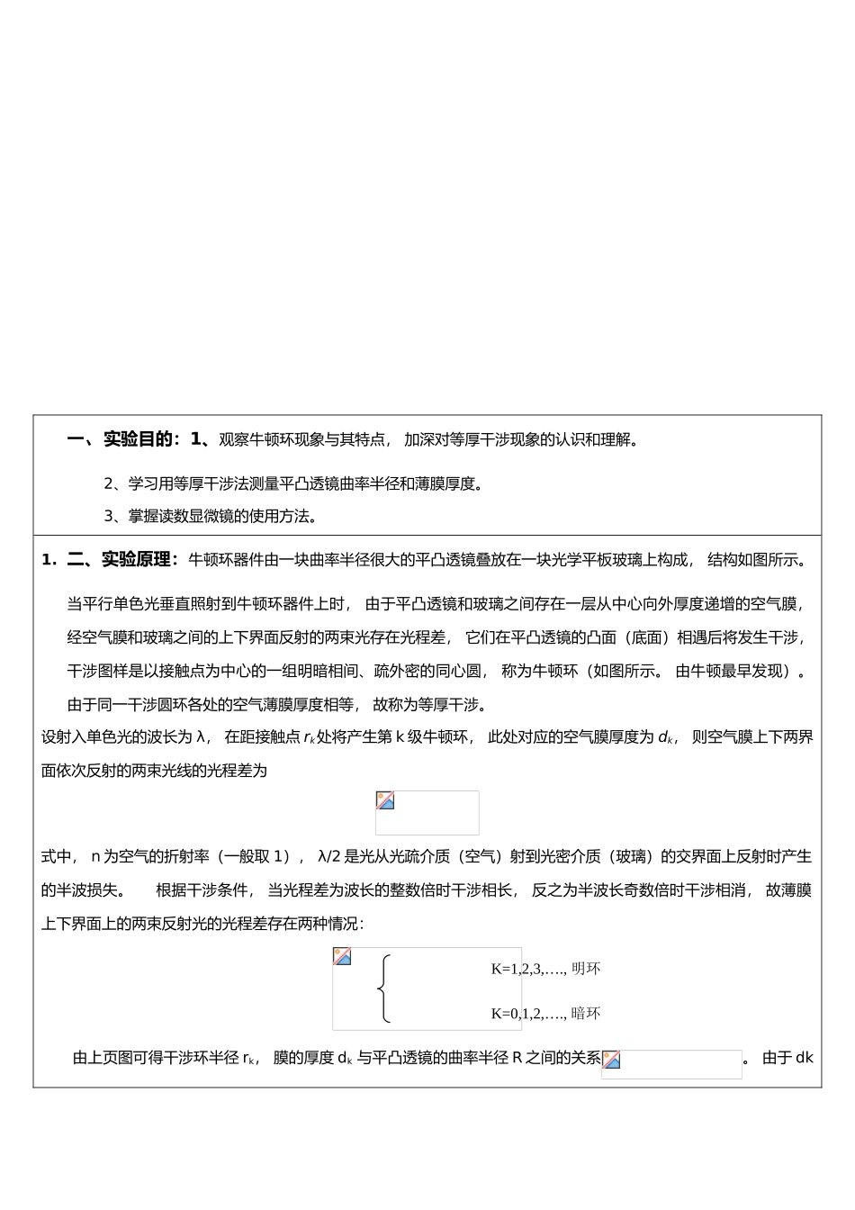 南昌大学光的等厚干涉实验报告_第2页