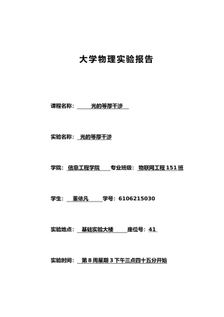 南昌大学光的等厚干涉实验报告
