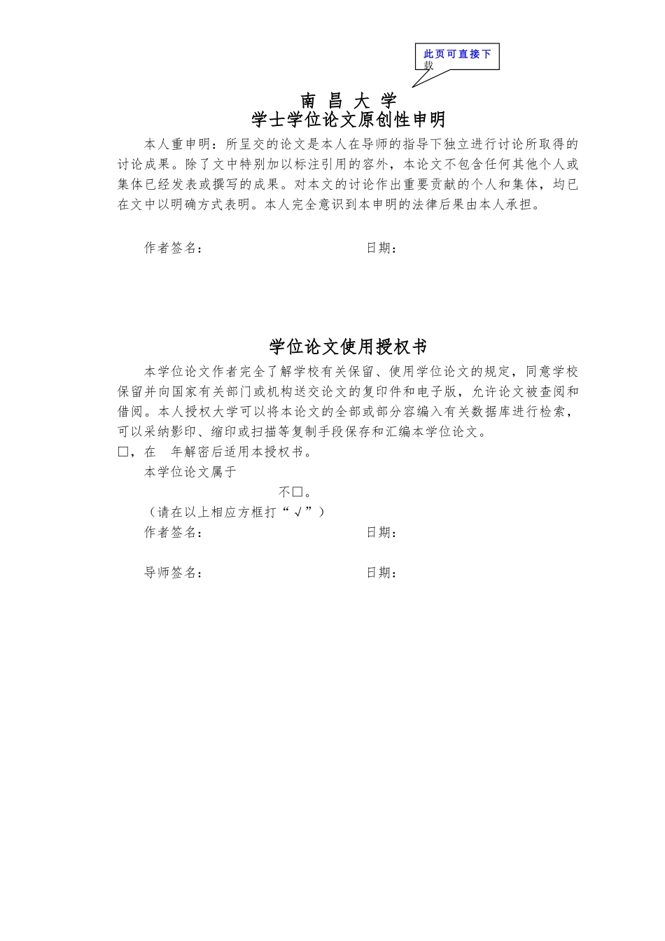 南昌大学论文格式样板_第3页